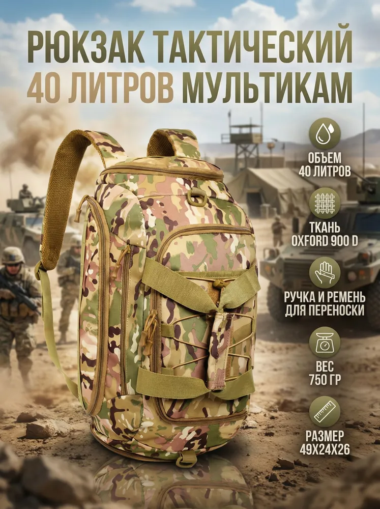 Рюкзак мужской тактический, туристический для