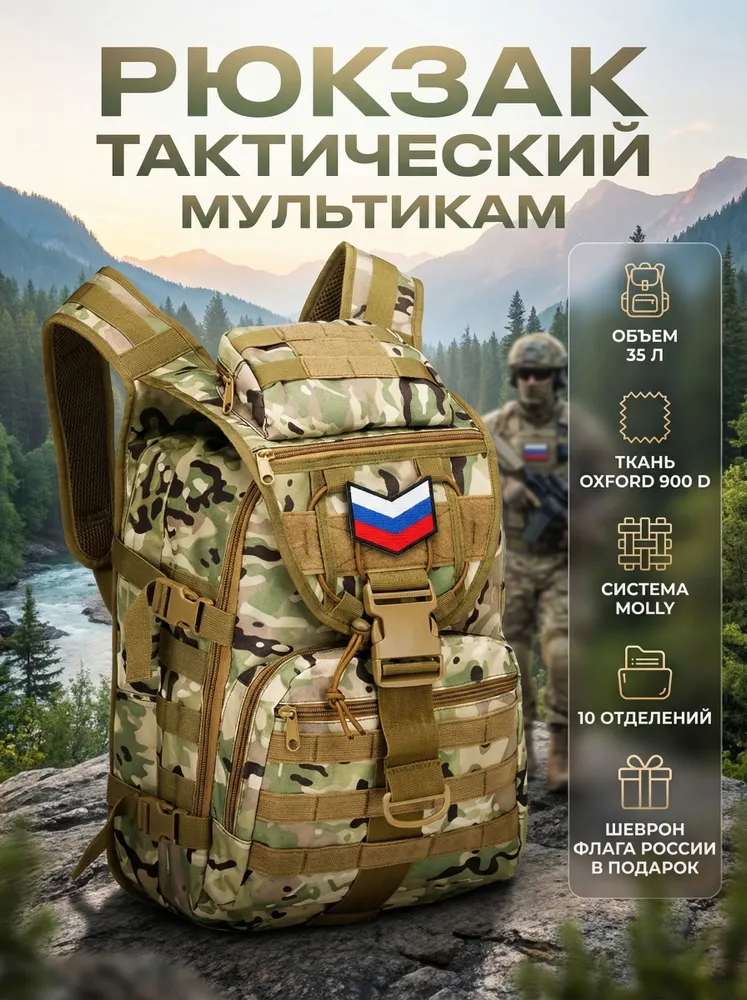 Рюкзак тактический для охоты и рыбалки 35 л