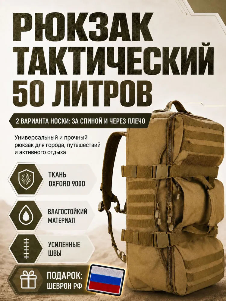 Рюкзак тактический мужской, туристический для рыбалки и охоты 50 л