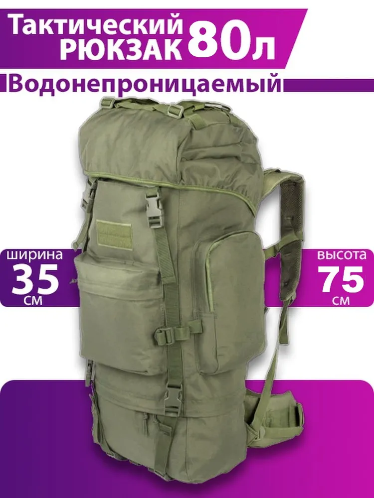 Рюкзак тактический с алюминиевым каркасом 80 л туристический для охоты и рыбалки