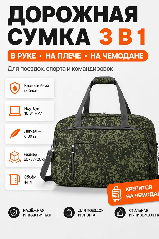 Сумка дорожная мужская 44 л, спортивная тактическая сумка для путешествий и командировок