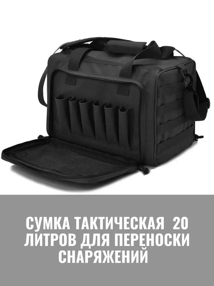 Сумка тактическая на плечо 20 л