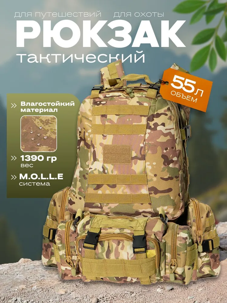 Тактический рюкзак 50 л, MOLLE, водостойкий, с поясной сумкой